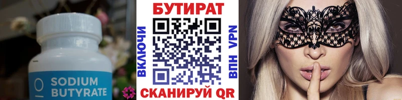 Бутират бутик Купить Баймак